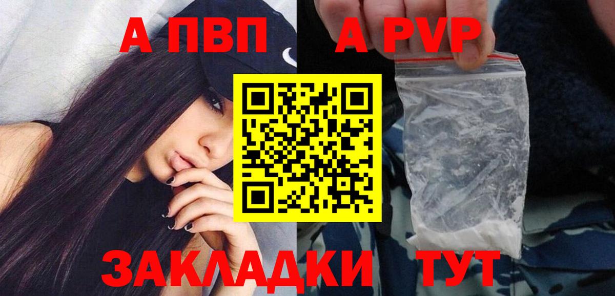 A-PVP Соль Кушва