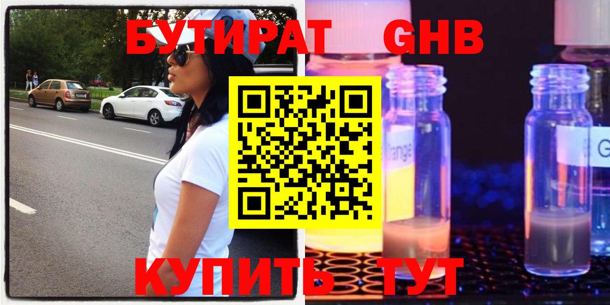 БУТИРАТ Butirat Кушва