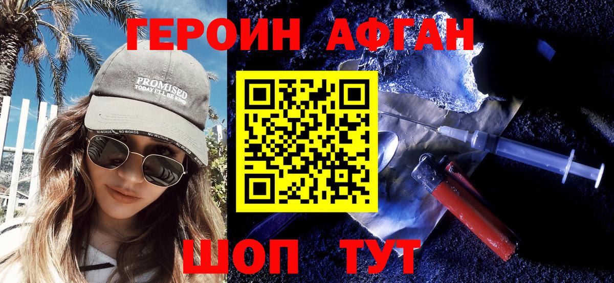 Героин афганец Кушва