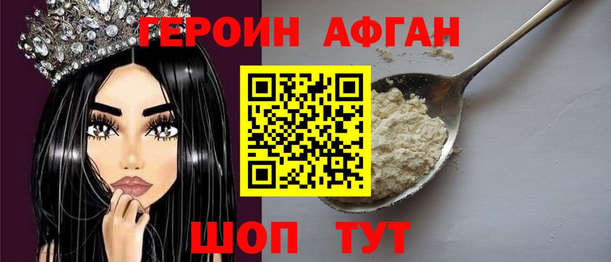 ГЕРОИН Heroin  Вход с VPN  Кушва 