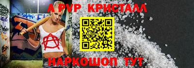 apvp Сланцы