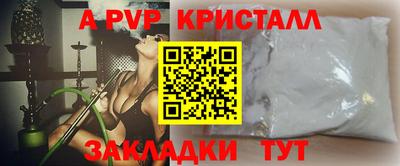 apvp Сланцы