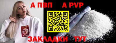 apvp Сланцы