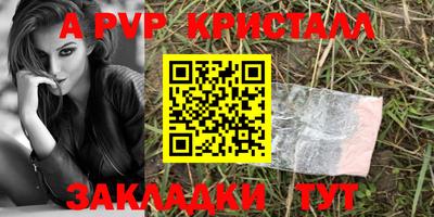 apvp Сланцы
