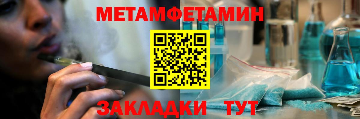 МЕТАМФЕТАМИН мет Кушва