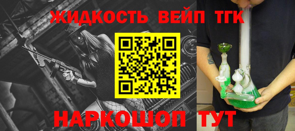 Дистиллят ТГК вейп с тгк Кушва